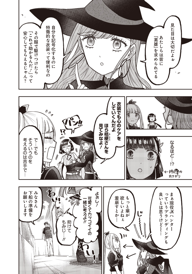 Messiah: Isekai o Sukutta Moto Yuusha ga Mamono no Afureru Genjitsu Sekai o Musou suru - Chapter 50 - Page 2